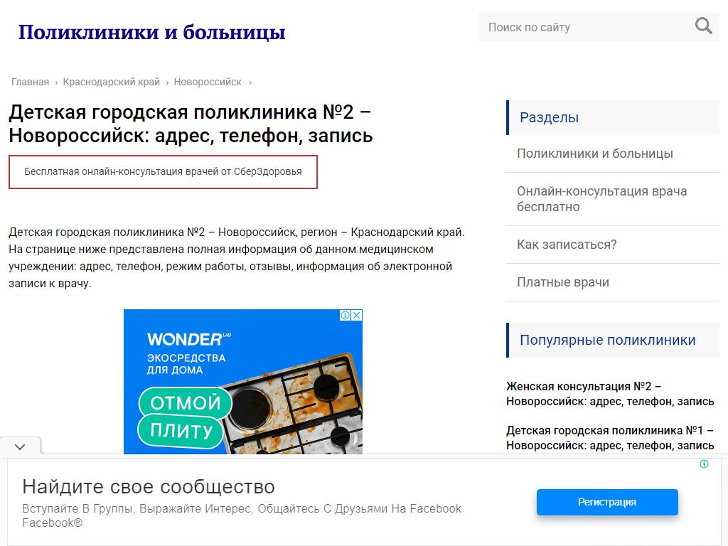 Детская городская поликлиника №2, г. Новороссийск на сайте Справка-Регион