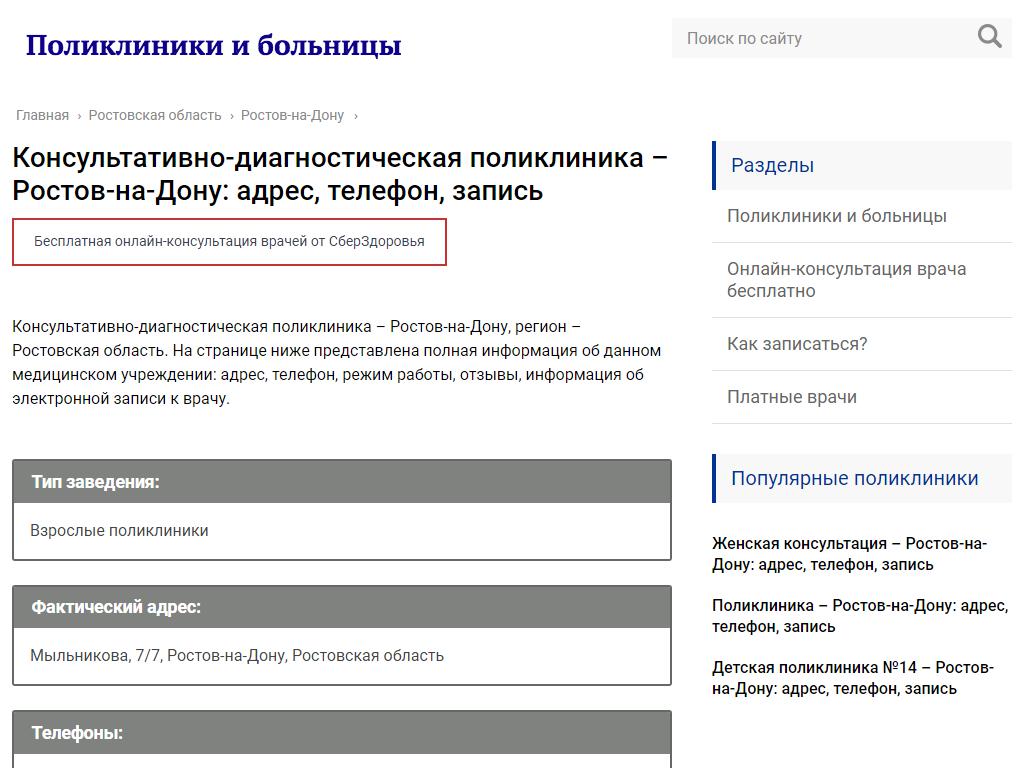Консультативно-диагностическая поликлиника, Окружной военный клинический госпиталь на сайте Справка-Регион