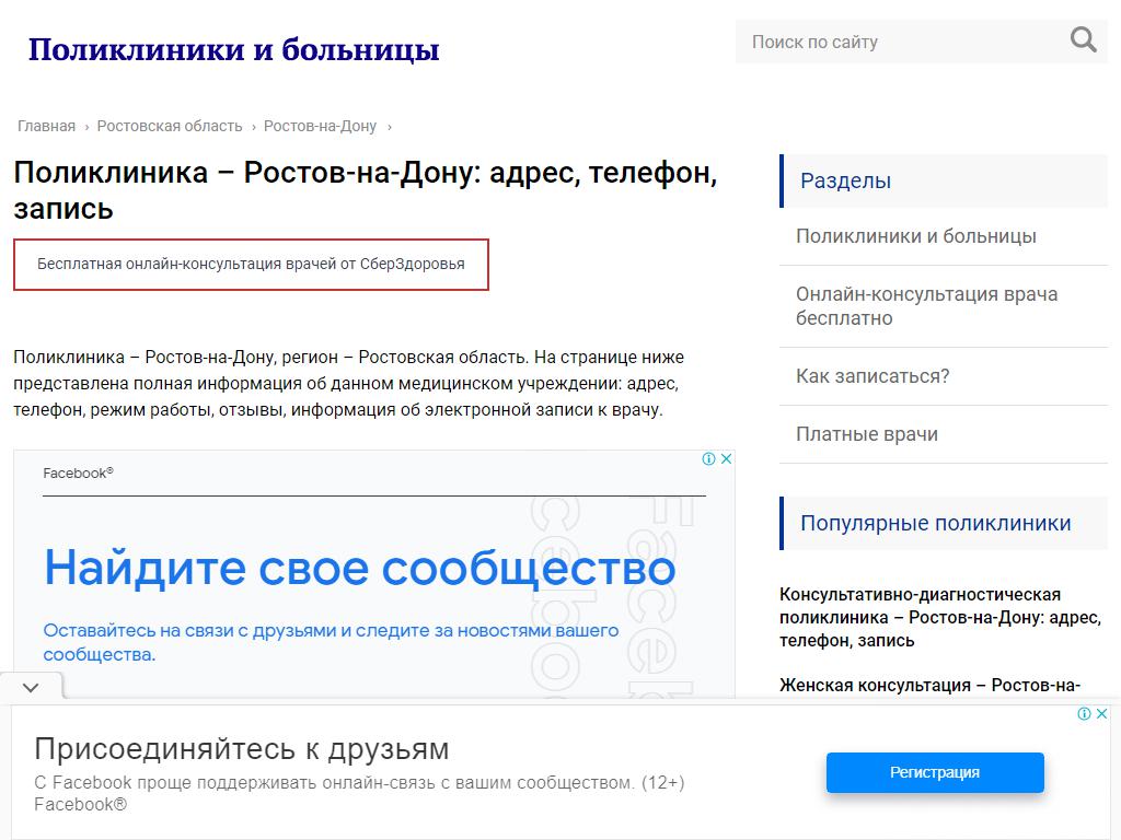 Поликлиника, Ростовская областная клиническая больница на сайте Справка-Регион
