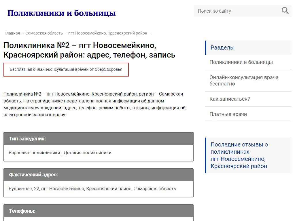 Поликлиника №2 в Новосемейкино, Рудничная, 22 | адрес, телефон, режим  работы, отзывы
