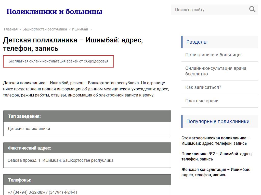 Детская поликлиника, Ишимбайская центральная районная больница в Ишимбае,  проезд Седова, 1 | адрес, телефон, режим работы, отзывы