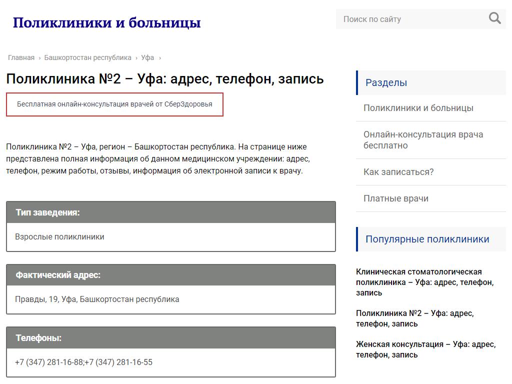 Поликлиника №2, Отделенческая клиническая больница ст. Уфа в Авдоне,  Правды, 19 | адрес, телефон, режим работы, отзывы