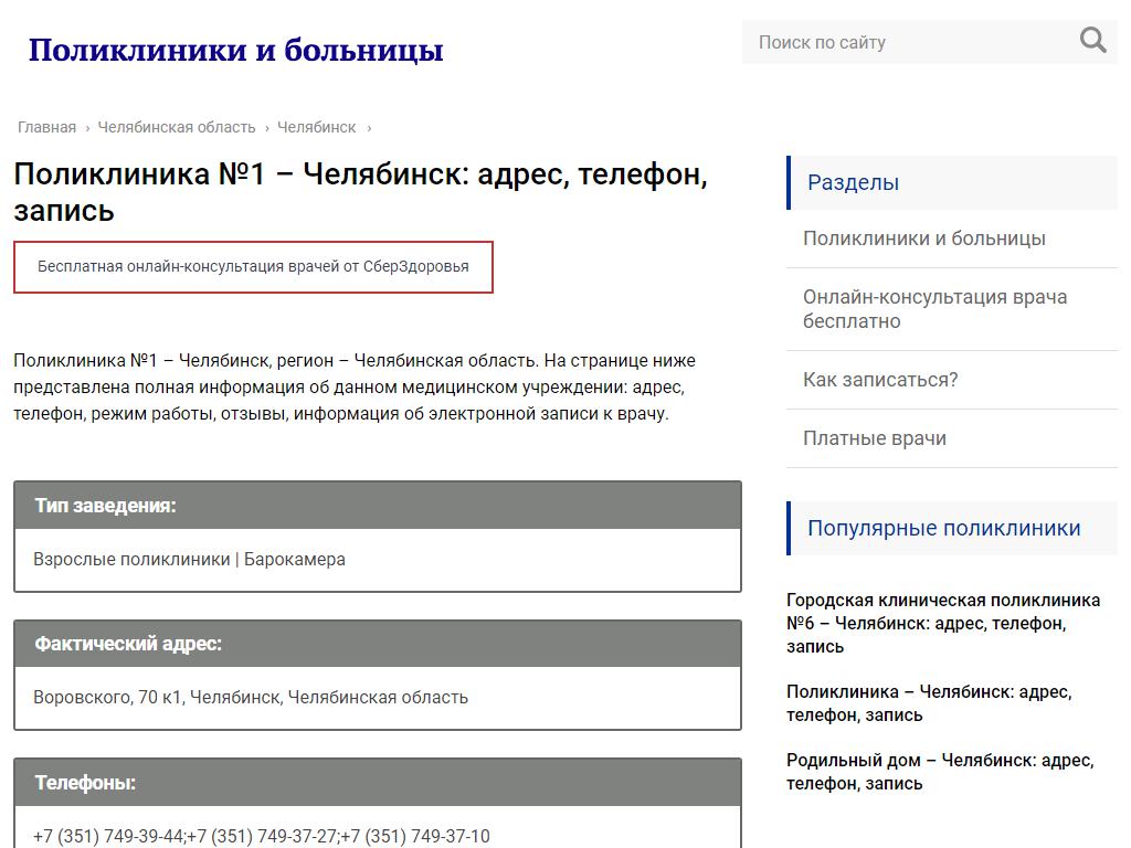 Поликлиника №1, Областная клиническая больница на сайте Справка-Регион