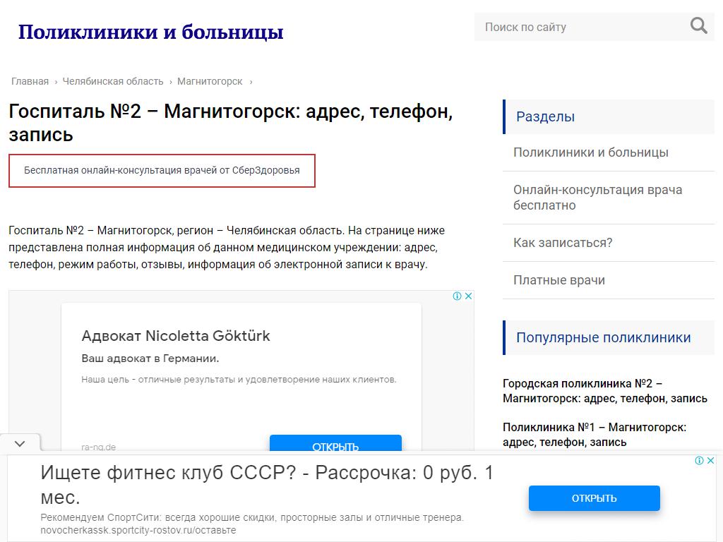 Госпиталь №2, Медико-санитарная часть МВД России по Челябинской области в  Магнитогорске, проспект Карла Маркса, 35 | адрес, телефон, режим работы,  отзывы