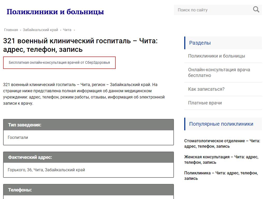 321 военный госпиталь чита телефон (92) фото