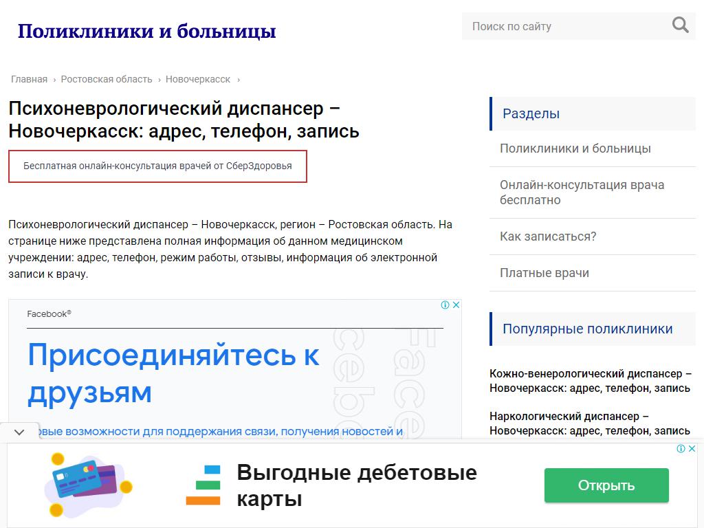 Психоневрологический диспансер в Новочеркасске, Александровская, 54 |  адрес, телефон, режим работы, отзывы