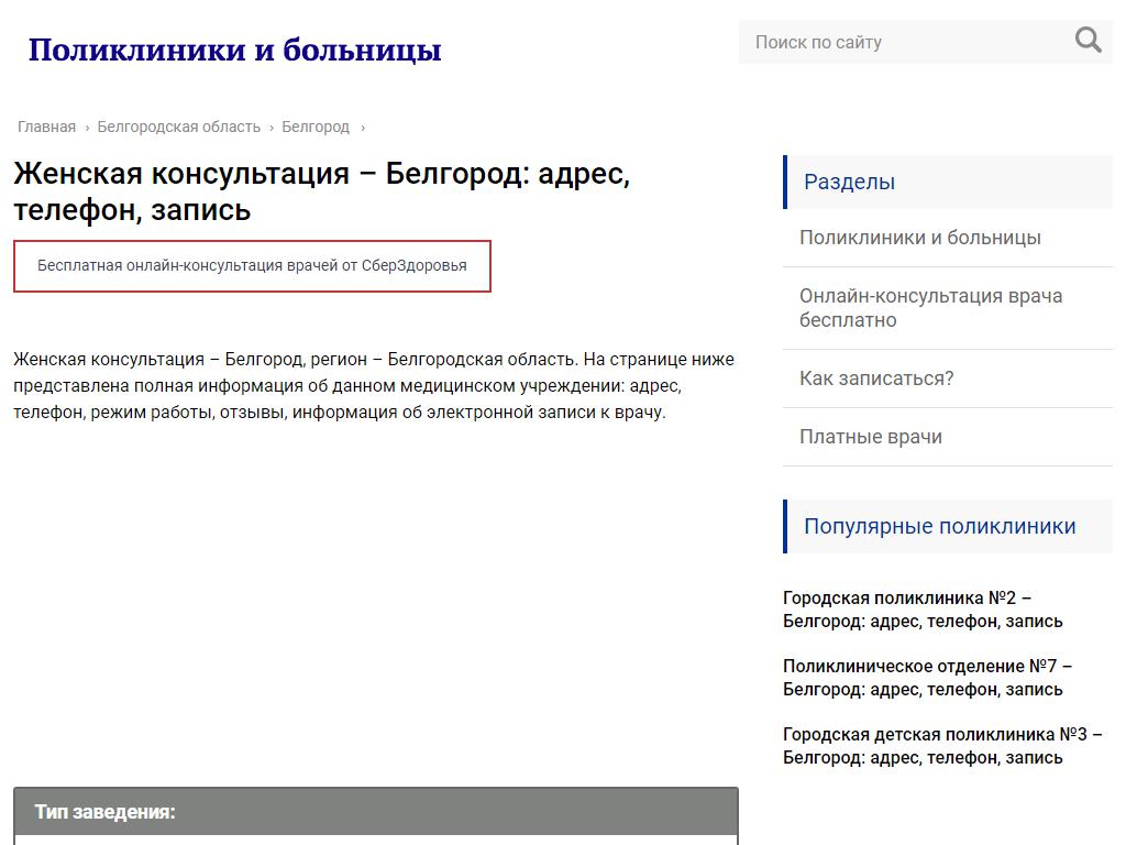 Женская консультация, Городская поликлиника №1 на сайте Справка-Регион