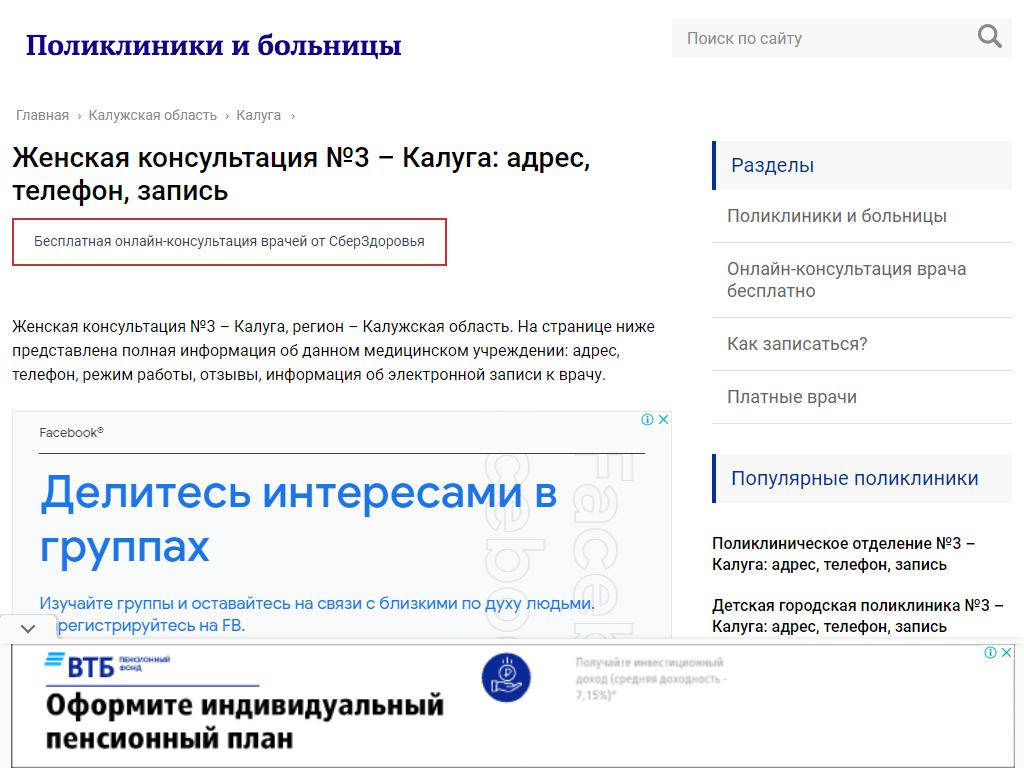 Женская консультация №3, Городская поликлиника на сайте Справка-Регион