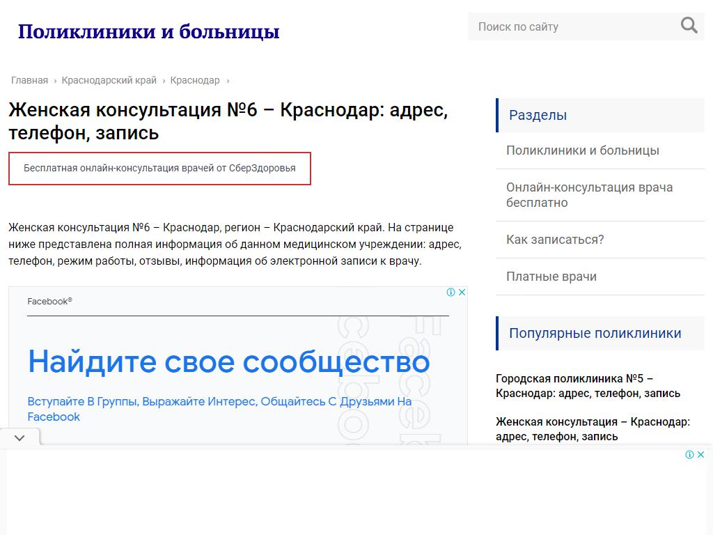 Женская консультация №6, Городская поликлиника №17 на сайте Справка-Регион