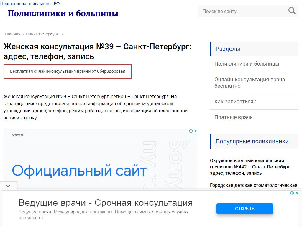 Женская консультация №39, Калининский район на сайте Справка-Регион