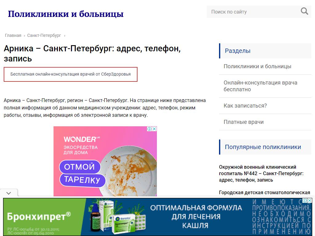 Арника, отделение платных медицинских услуг женской консультации №8 на сайте Справка-Регион