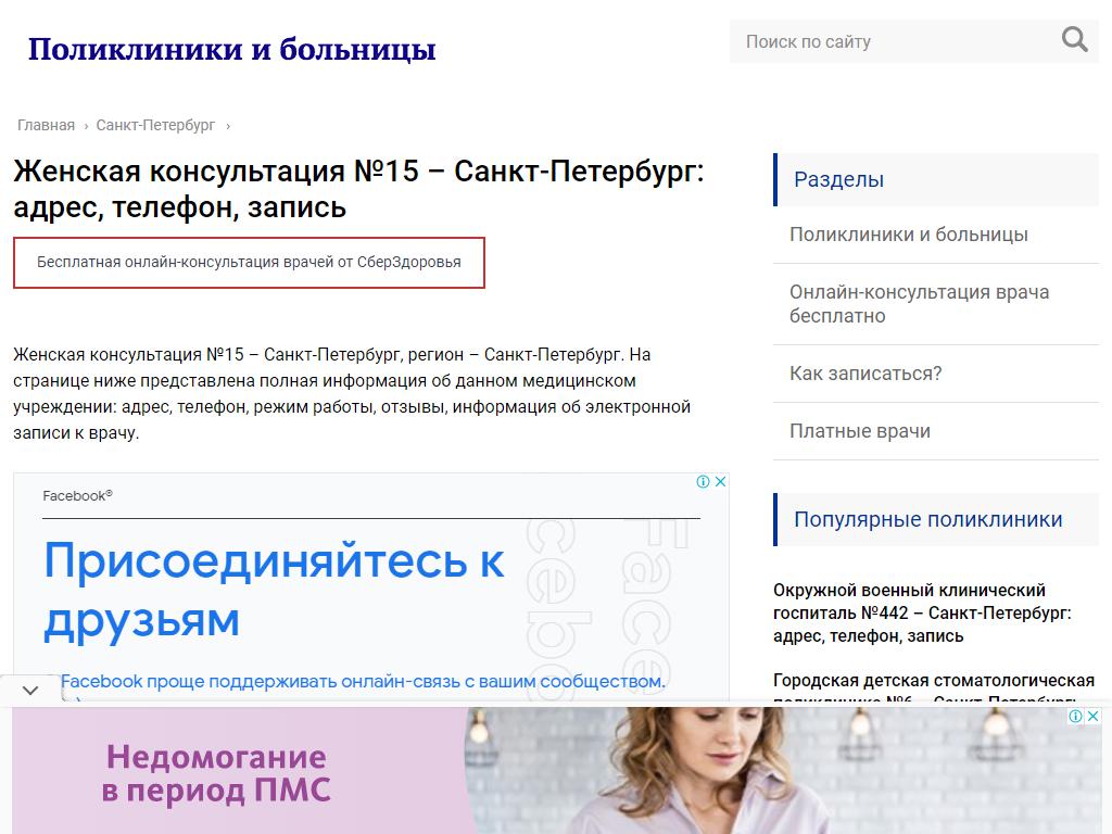 Женская консультация №15, Городская поликлиника №111 на сайте Справка-Регион