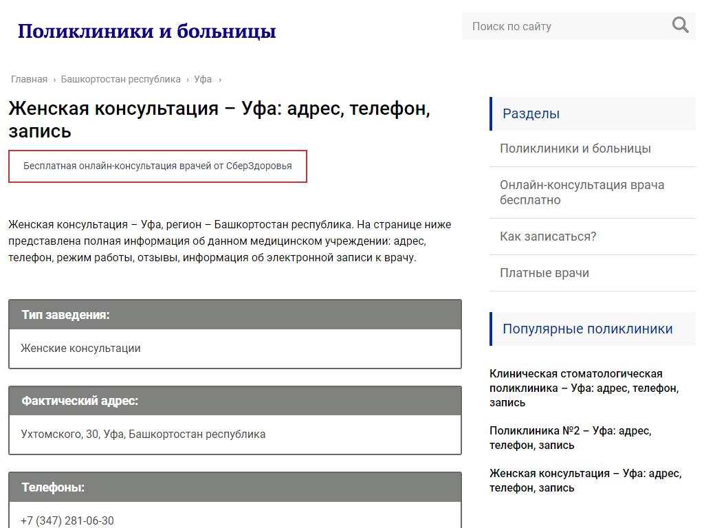 Женская консультация, Городская клиническая больница Демского района г. Уфы на сайте Справка-Регион