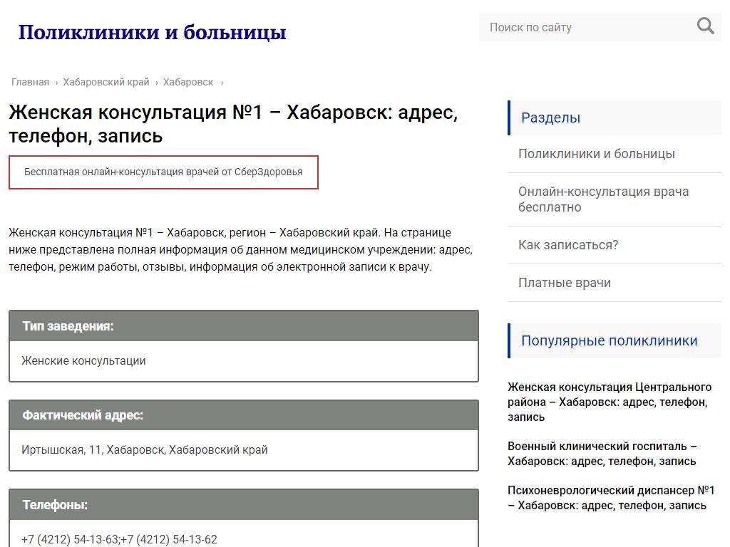 Женская консультация №1, Городская поликлиника №11 на сайте Справка-Регион