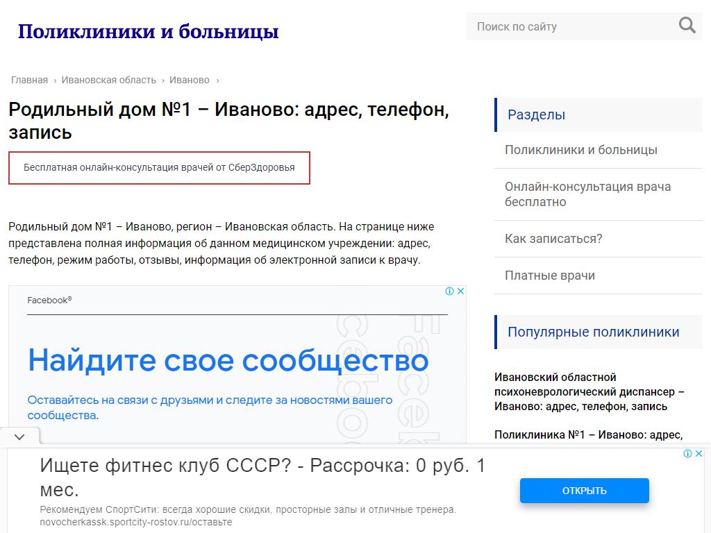 Родильный Дом № 1 на сайте Справка-Регион