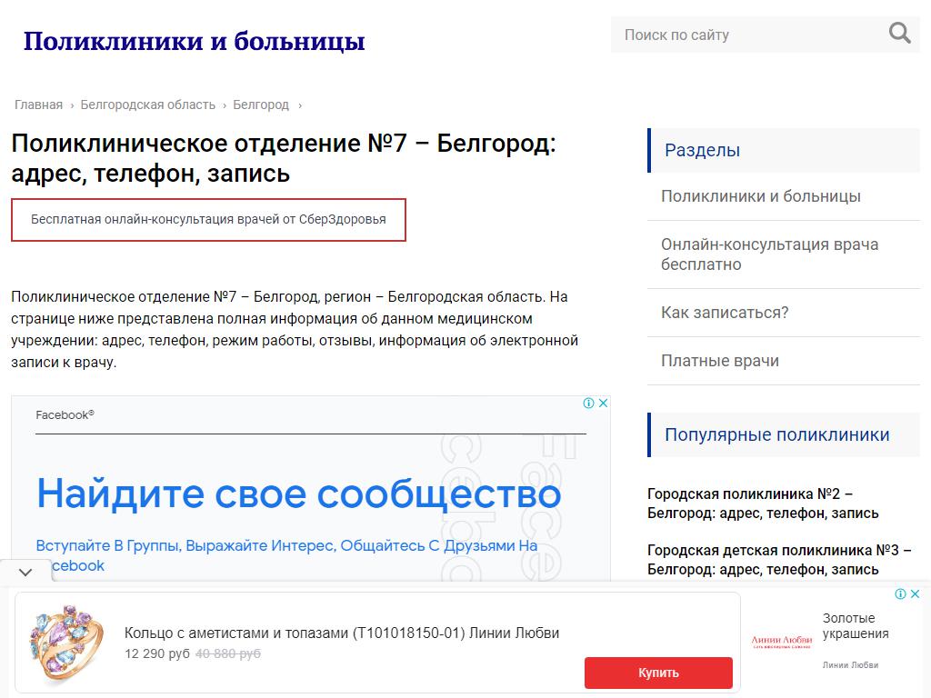 Поликлиническое отделение №7, Городская поликлиника г. Белгорода на сайте Справка-Регион