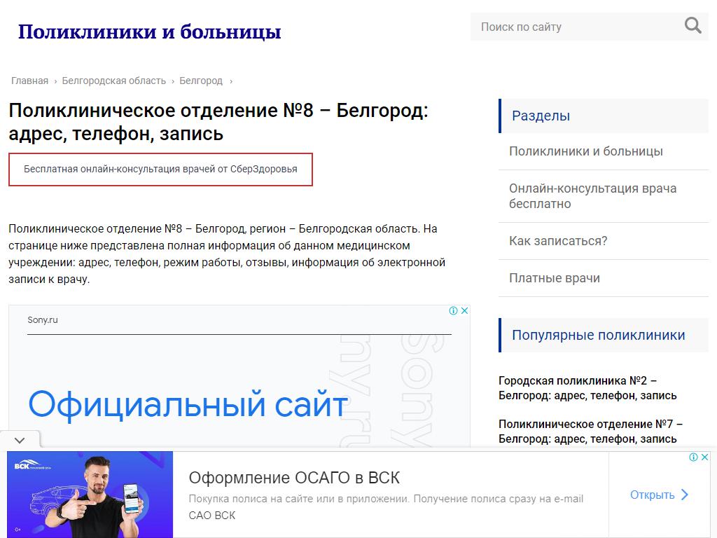 Поликлиническое отделение №8 на сайте Справка-Регион