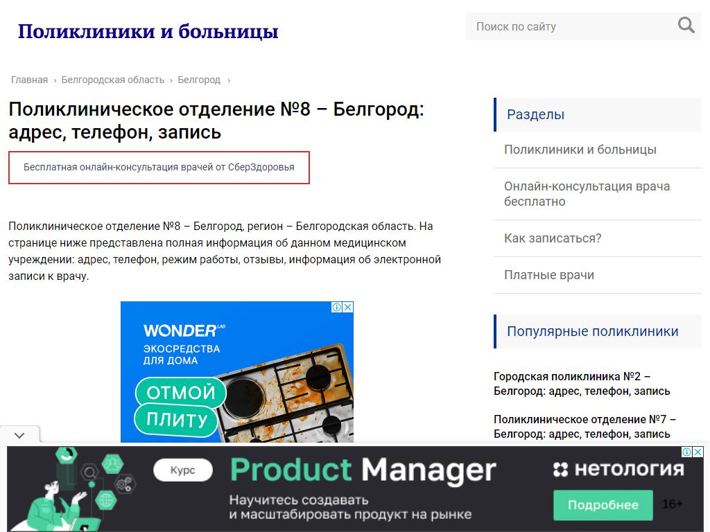 Поликлиническое отделение №8 в Белгороде, Щорса, 57 | адрес, телефон, режим  работы, отзывы