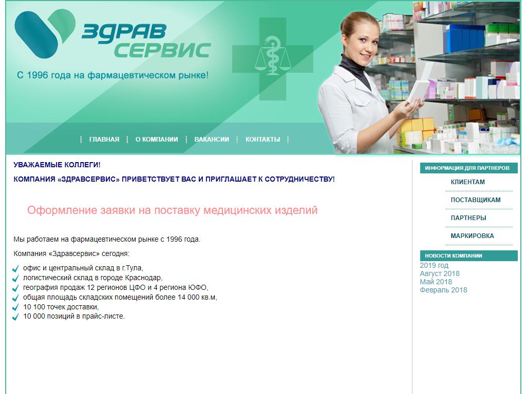 Здравсервис Юг, оптовая компания в Краснодаре, Магистральная, 3 | адрес,  телефон, режим работы, отзывы