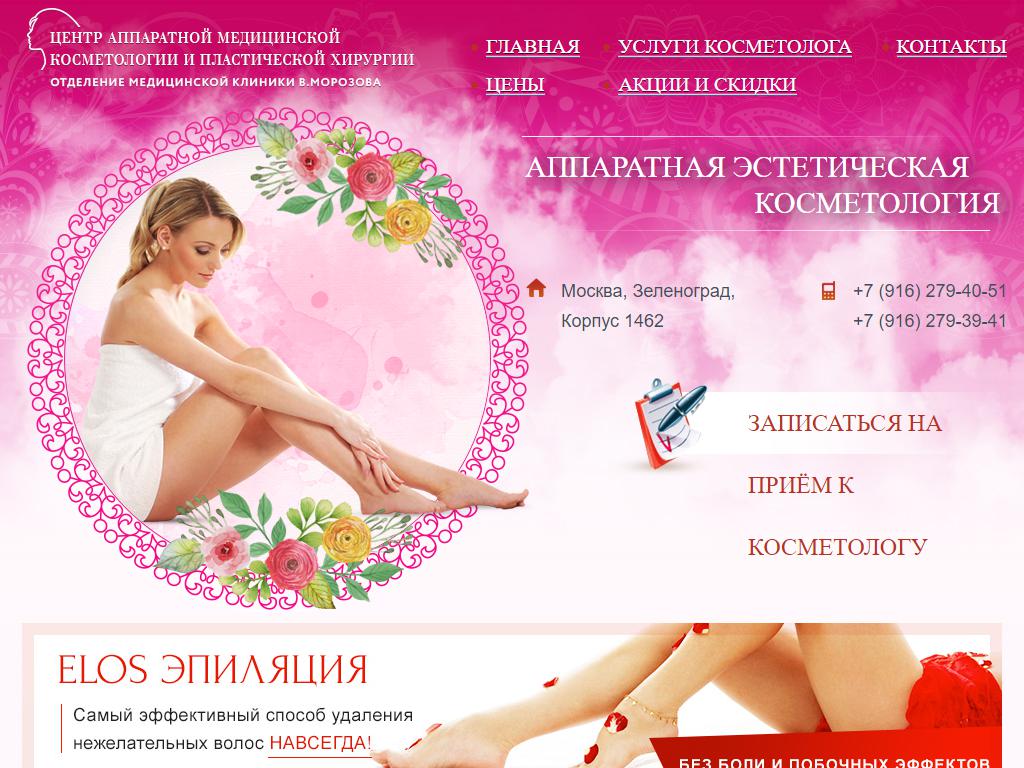 Центр эстетической косметологии доктора Морозова В.П. на сайте Справка-Регион