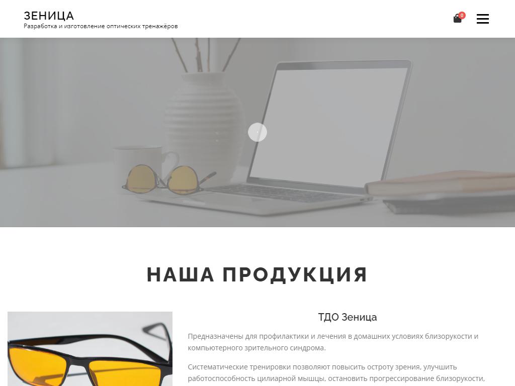Зеница, научно-производственная компания на сайте Справка-Регион