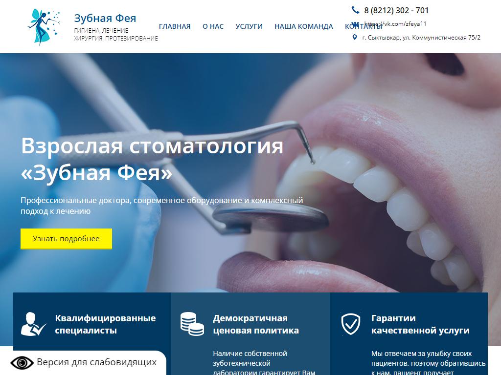 Зубная фея, стоматология на сайте Справка-Регион