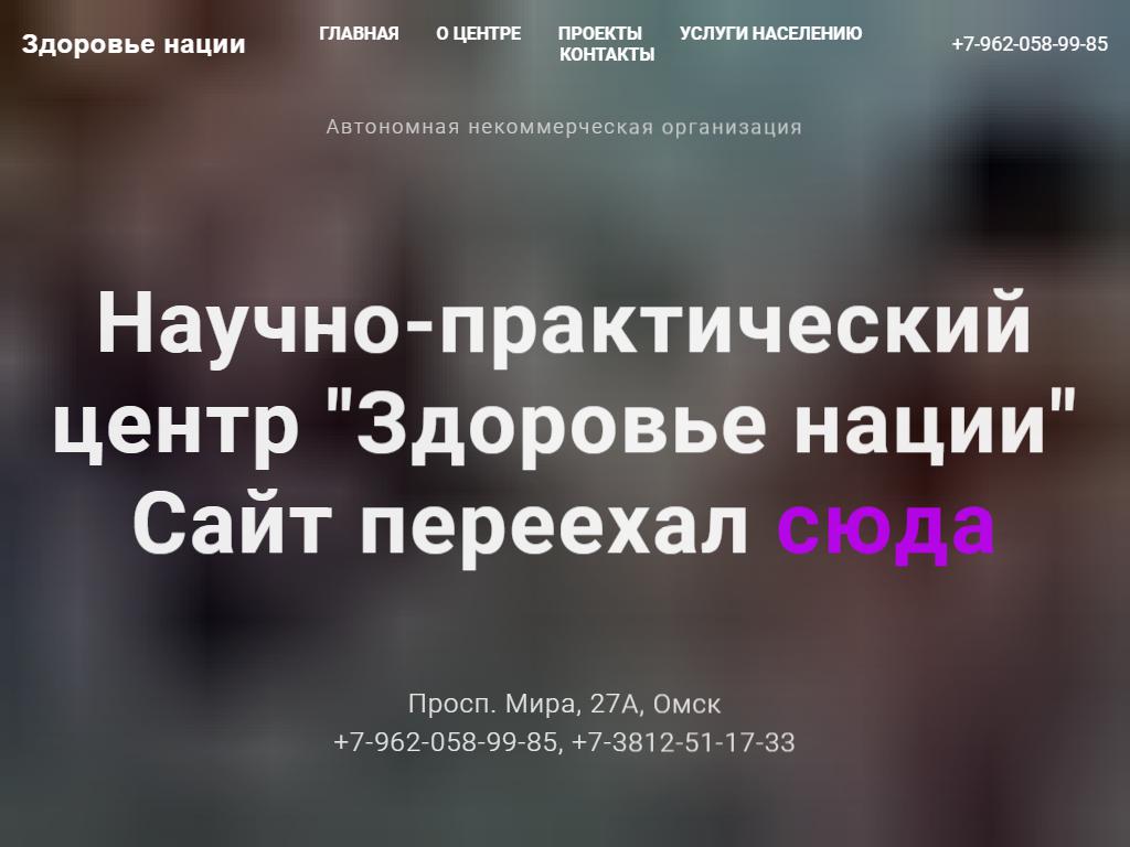 Здоровье Нации, детский реабилитационный центр на сайте Справка-Регион