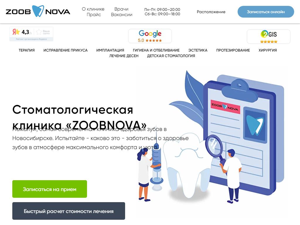 ZOOBNOVA на сайте Справка-Регион