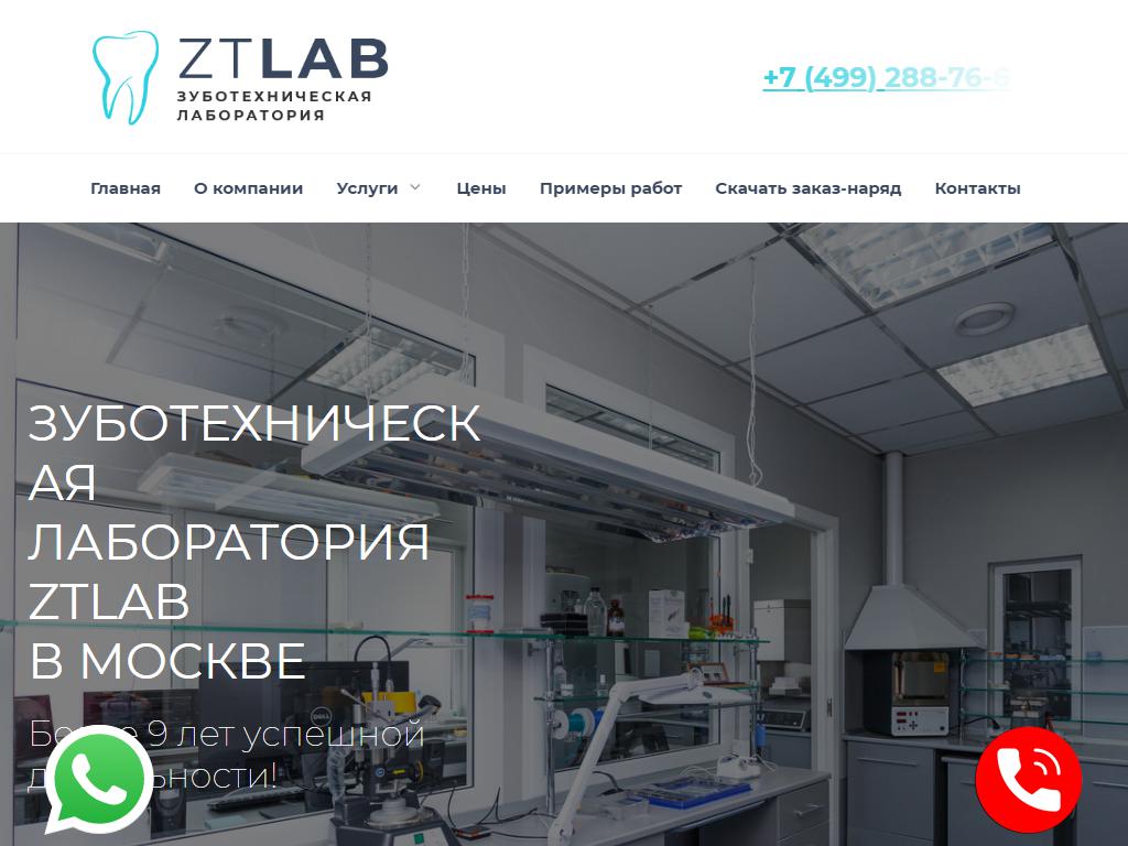ZTLAB, зуботехническая лаборатория на сайте Справка-Регион