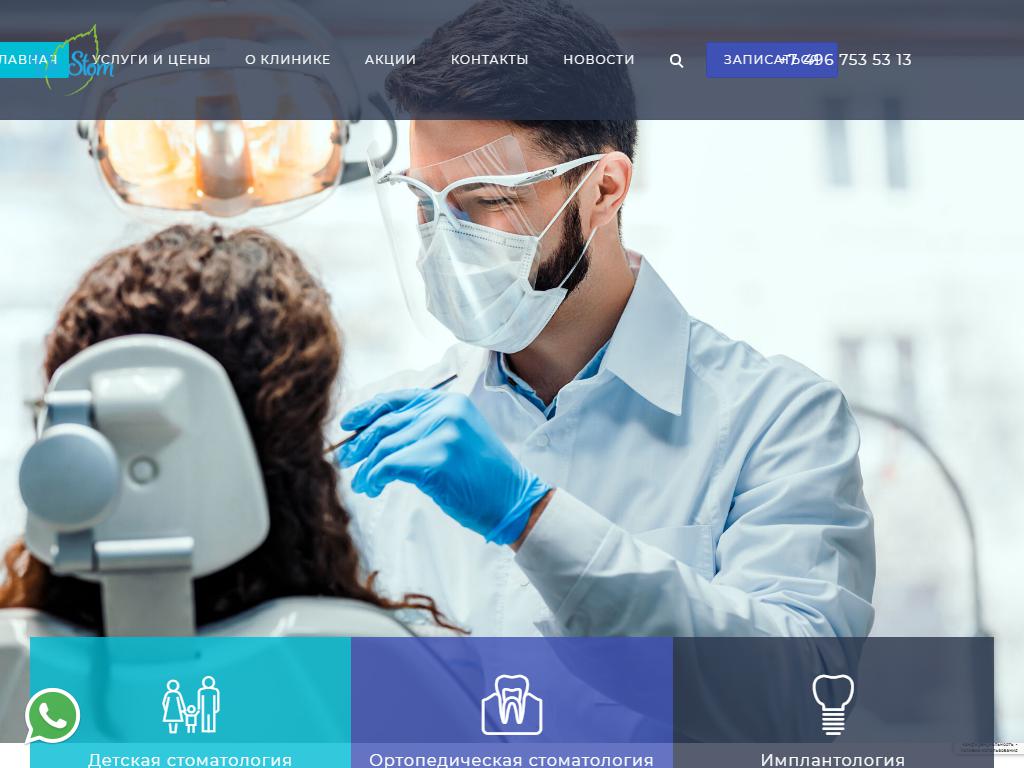 ДОКТОР СТОМ, стоматологическая клиника на сайте Справка-Регион