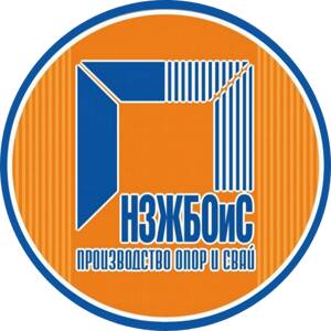Новосибирский завод железобетонный опор и свай 