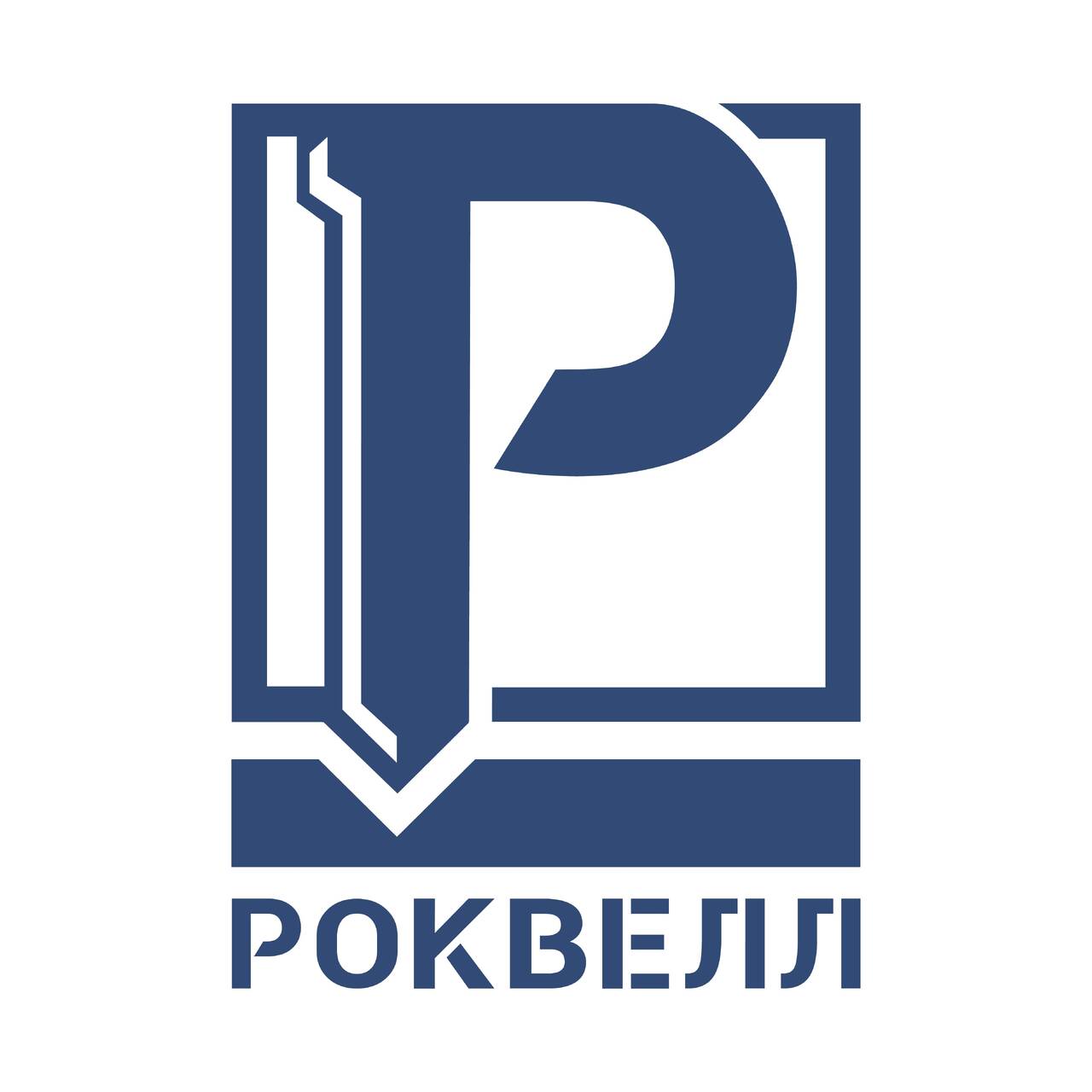 ООО «Роквелл» 
