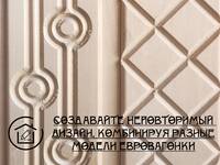 Фото Вагонка фактурная с рельефным рисунком, Каен Бай