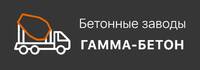 Гамма-Бетон - бетонный завод