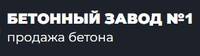 Бетонный завод №1