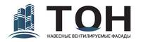 Вентилируемые фасады Тон Фасад «ООО НВФ Тон»