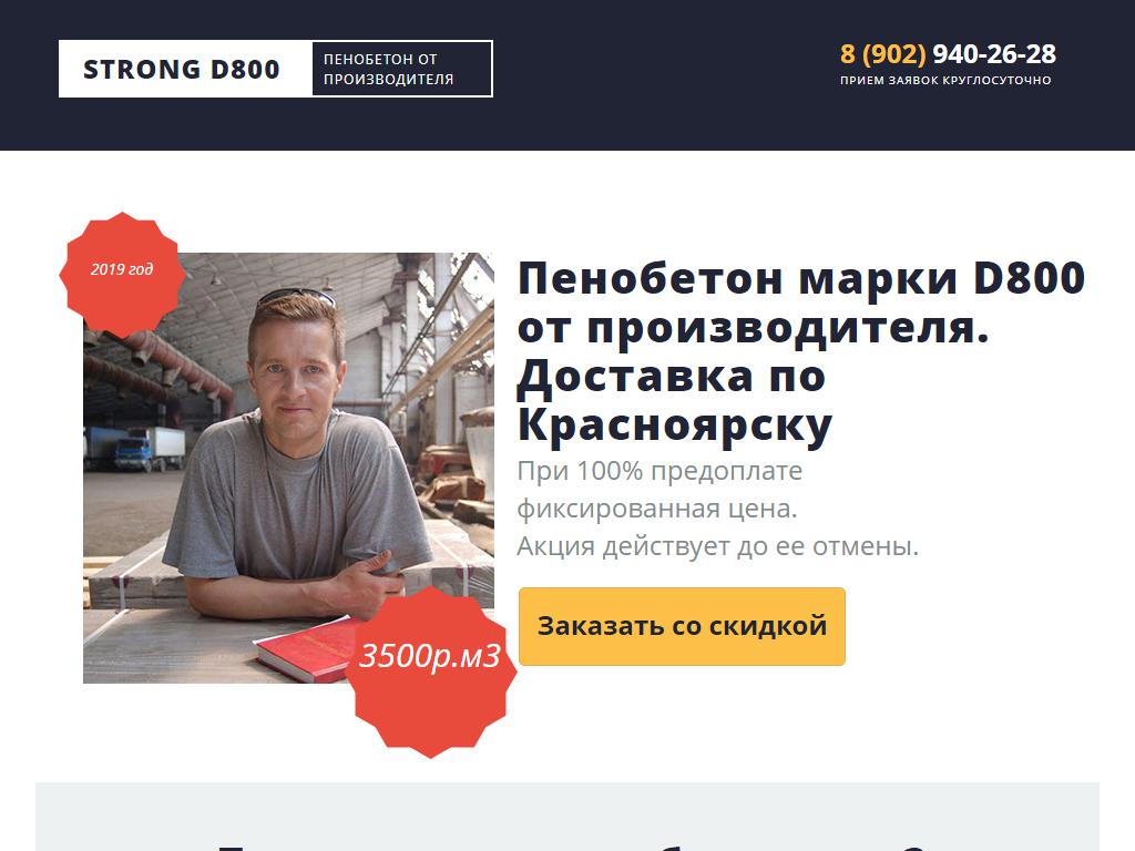 Компания по продаже пенобетона. Бизнес сайты красноярск