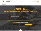 Официальная страница Феррум, компания на сайте Справка-Регион
