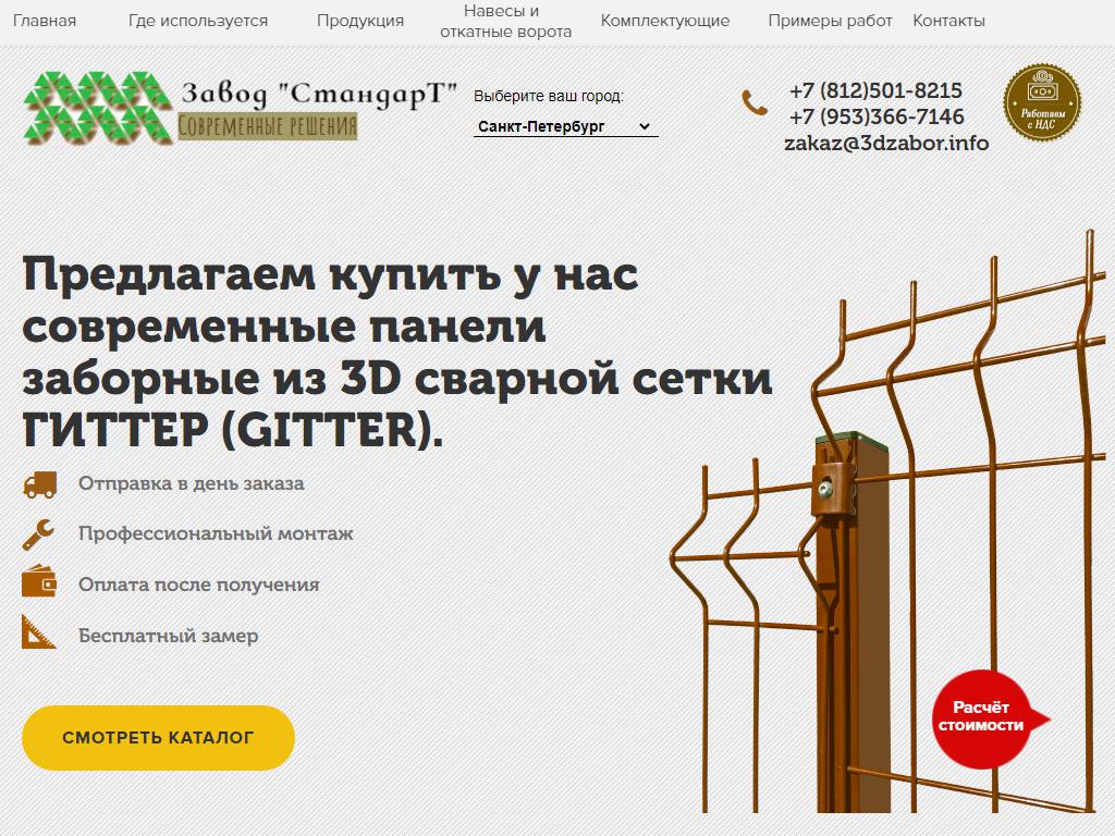 Стандарт-ЭМ в Санкт-Петербурге, Калинина, 57 | адрес, телефон, режим  работы, отзывы