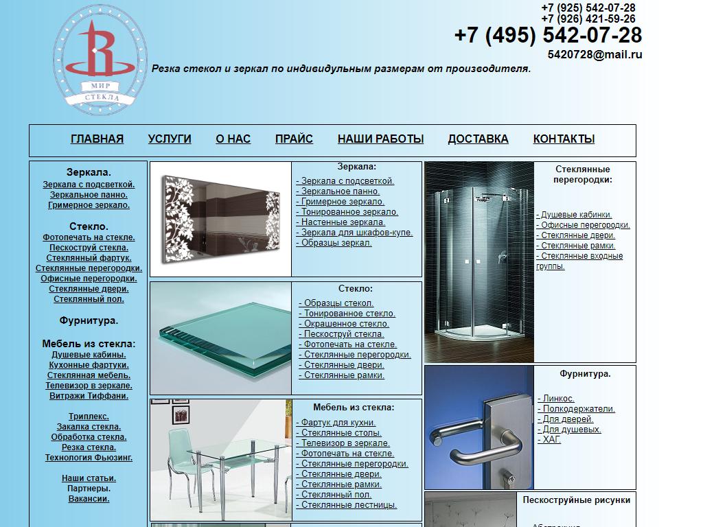 Мир стекла, производственная компания на сайте Справка-Регион