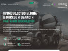Оф. сайт организации 99beton.ru