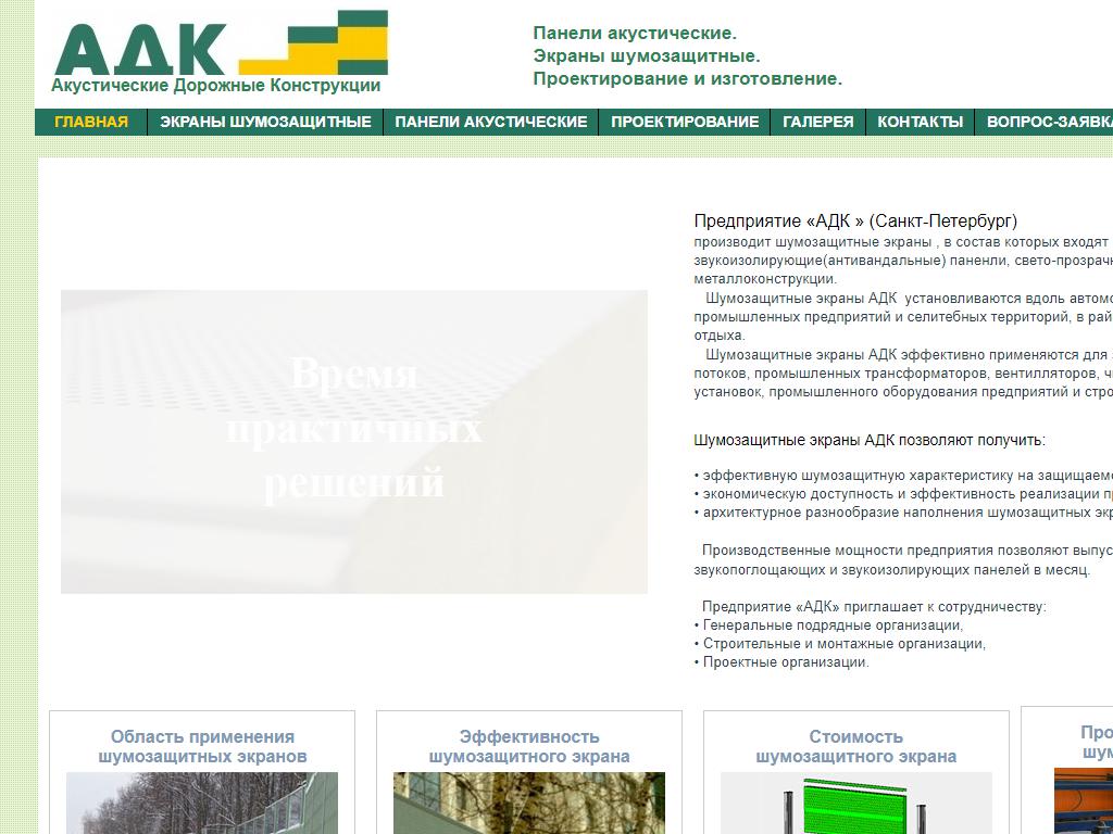 АДК, производственная компания на сайте Справка-Регион