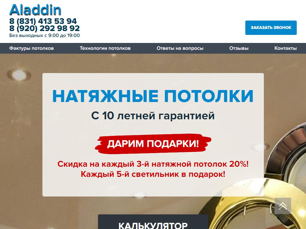 Аладдин, торгово-монтажная компания на сайте Справка-Регион