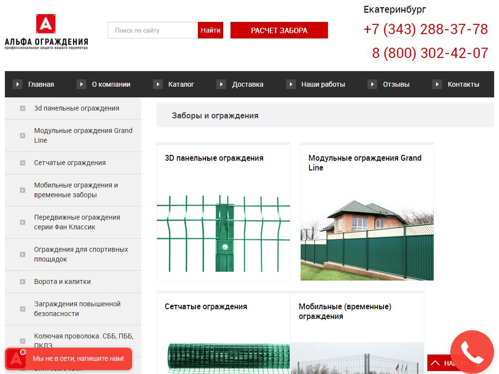 Альфа Ограждения, торгово-монтажная компания на сайте Справка-Регион