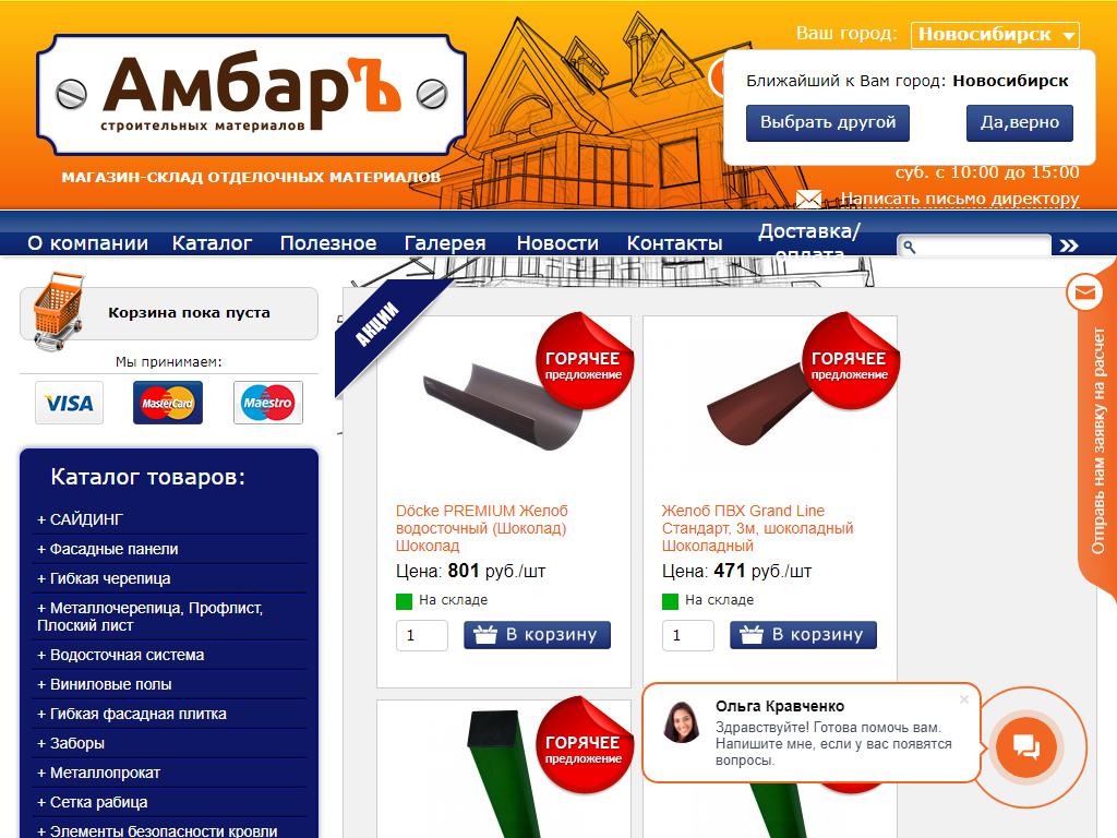 АмбарЪ, сеть магазинов строительных материалов на сайте Справка-Регион