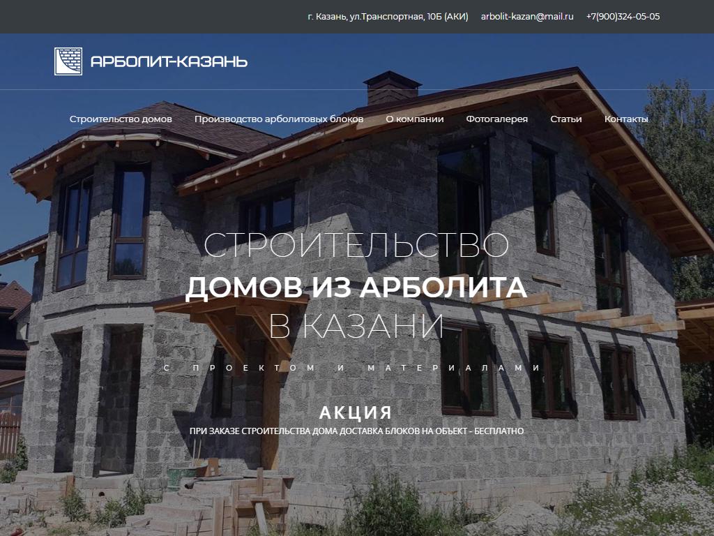 Арболит, компания по производству строительных материалов на сайте Справка-Регион