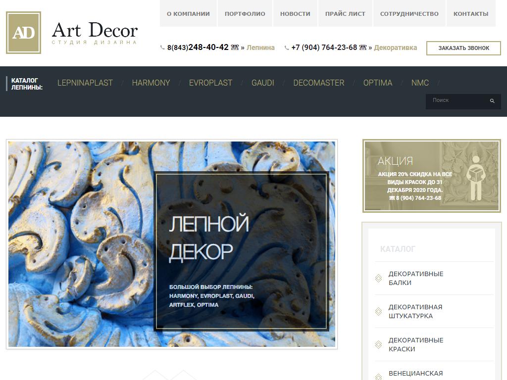 Арт Декор, салон декоративных покрытий на сайте Справка-Регион