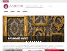 Оф. сайт организации adecor-vl.ru