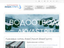 Оф. сайт организации akvastrit.ru
