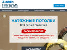 Официальная страница Аладдин, торгово-монтажная компания на сайте Справка-Регион